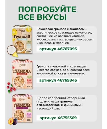 TREE OF LIFE AND SWEET Natural granol without sugar with coconut and pineapple 400 grams - Buy Online on GoSupps.com