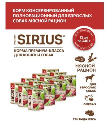 SIRIUS Wet food for adult dogs meat diet 850 g * 6 pcs