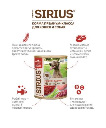 SIRIUS Wet food for adult dogs meat diet 850 g * 6 pcs - Buy Online on GoSupps.com