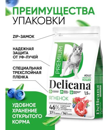 Delicana Dry food for cats lambs 1.5 kg - Buy Online on GoSupps.com