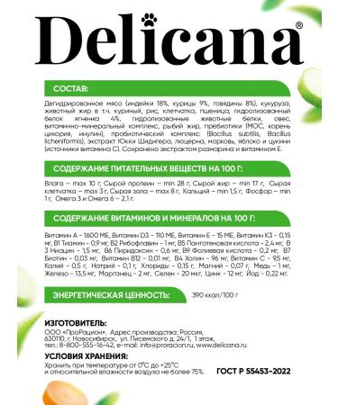 Delicana Dry feed for dogs of small breeds of lambs with rice 8 kg - Buy Online on GoSupps.com