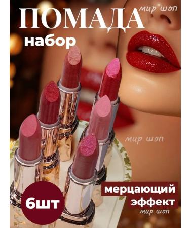 Set of flickering lipstick 6pcs