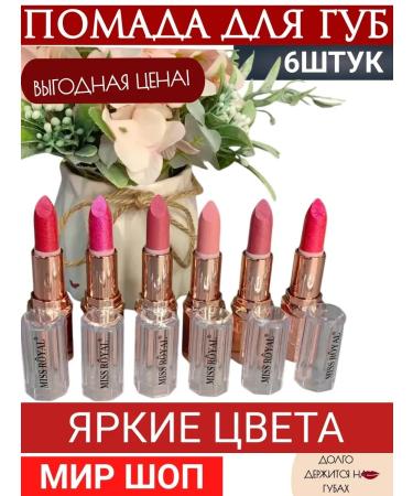 Pearl lipstick for lips in a row of 6 pcs