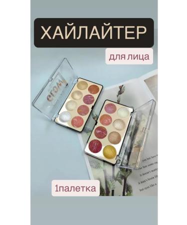 Highlighter for Facial Palette