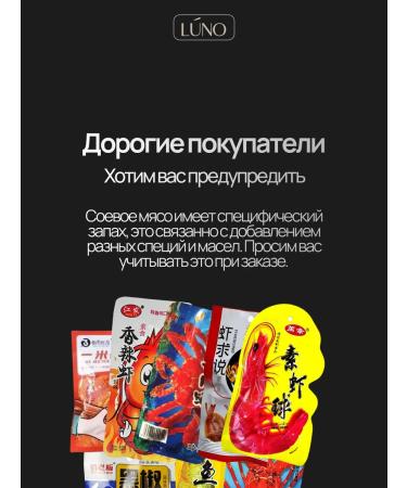 Luno Soy meat of Latyao under foam Asian snacks 25 pcs - Buy Online on GoSupps.com