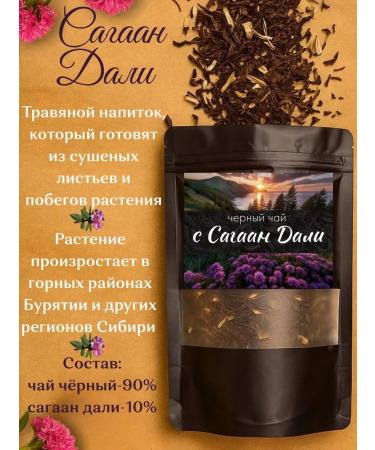 Baikal pantry Black tea with a sagan - - Buy Online on GoSupps.com