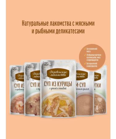 Cat soup chicken with duck and pumpkin 8pcs * 35 gr. - Buy Online on GoSupps.com