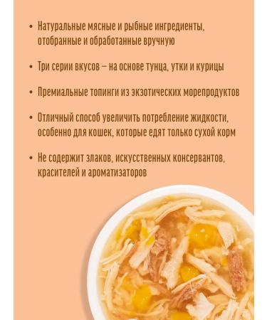 Cat soup chicken with duck and pumpkin 8pcs * 35 gr. - Buy Online on GoSupps.com