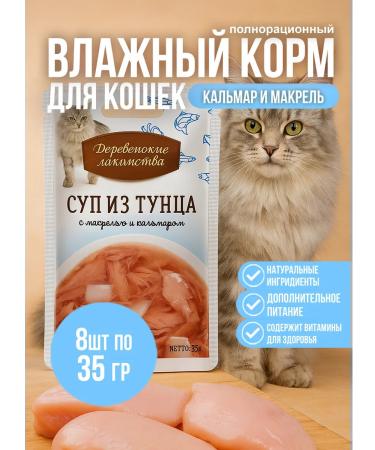 Cat soup tuna with squid and mackerel 8pcs * 35 g