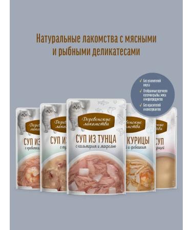 Cat soup tuna with squid and mackerel 8pcs * 35 g - Buy Online on GoSupps.com