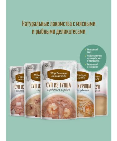 Cat soup tuna with shrimp and crab 8pcs * 35 gr. - Buy Online on GoSupps.com