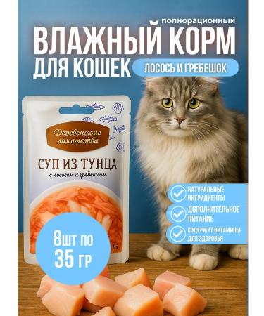Cat soup tuna with salmon and scallop 8pcs * 35 g