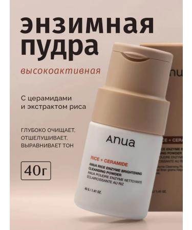 Enzyme powder for washing and radiance of the skin with rice