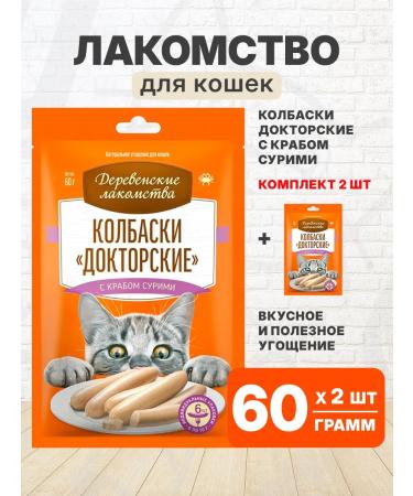 Country delicacies Cotton treats for cats doctoral crab Surimi 60g 2pcs