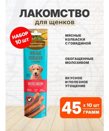 Country delicacies Business sausages for puppies beef colostrum 45 g 10 pcs