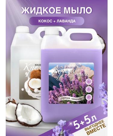 Klios Liquid soap for hands and body lavender and coconut 5l x 2 pcs