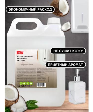Klios Liquid soap for hands and body lavender and coconut 5l x 2 pcs - Buy Online on GoSupps.com