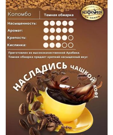 MOSCOW COFFEE SHOP ON SHARES Colombo coffee soluble natural sublimated 230g - Buy Online on GoSupps.com