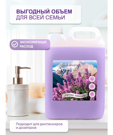 Klios Liquid soap for hands and body lavender and orange 5l x 2 pcs - Buy Online on GoSupps.com