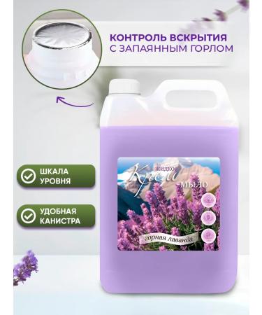 Klios Liquid soap for hands and body lavender and orange 5l x 2 pcs - Buy Online on GoSupps.com