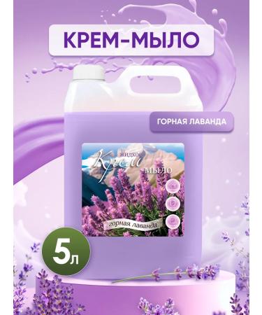 Klios Liquid soap for hands and body lavender and orange 5l x 2 pcs - Buy Online on GoSupps.com