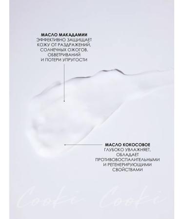 RERE Cookie Cookie Body Cream - Buy Online on GoSupps.com