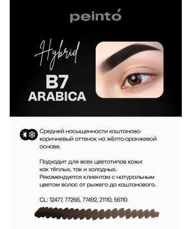 Hybrid pigment for permanent eyebrow makeup PEINTO B7 Arabica (Arabica) 5 ml - Buy Online on GoSupps.com