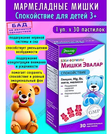 Evalar Marmalade bears calm for children 3+ 30pcs*1UP