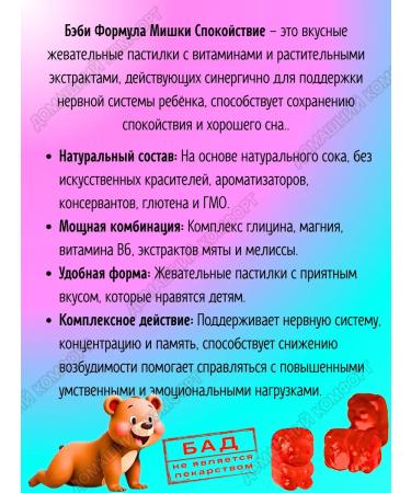 Evalar Marmalade bears calm for children 3+ 30pcs*1UP - Buy Online on GoSupps.com