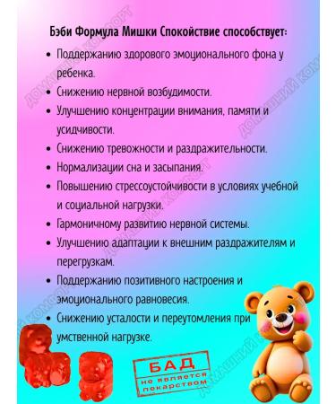 Evalar Marmalade bears calm for children 3+ 30pcs*1UP - Buy Online on GoSupps.com
