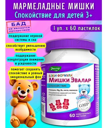 Evalar Marmalade bears calm for children 3+ 60pcs*1UP