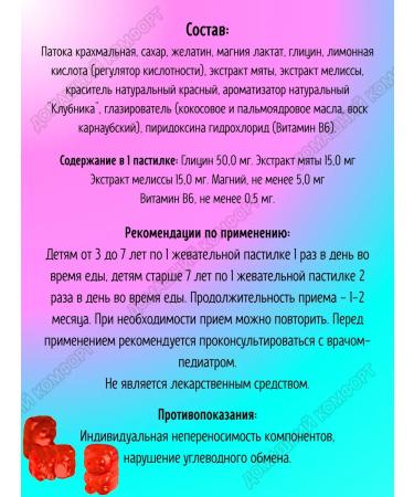 Evalar Marmalade bears calm for children 3+ 60pcs*1UP - Buy Online on GoSupps.com