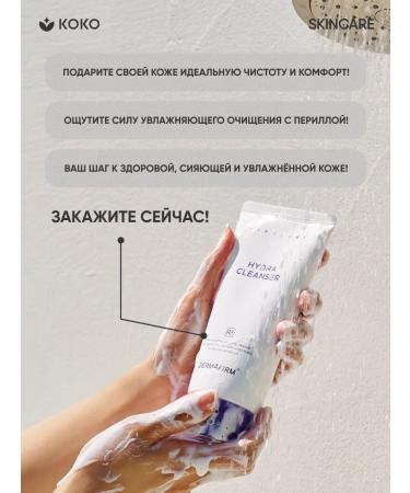 Dermafirm Hydra Cleanser R4 Perilla Purple Gel 120 ml - Buy Online on GoSupps.com