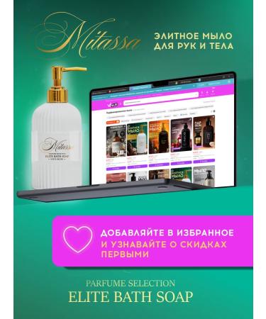 Mitassa Perfumed Liquid hand soap White Orchide - Buy Online on GoSupps.com