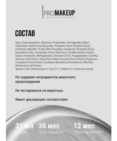 PROMAKEUP LABORATORY Super bond makeup base - Buy Online on GoSupps.com