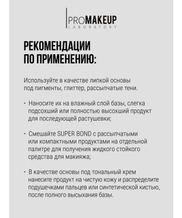 PROMAKEUP LABORATORY Super bond makeup base - Buy Online on GoSupps.com