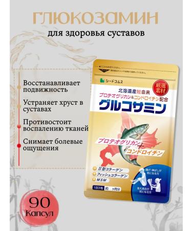 Seedcoms Glucosamine for joints