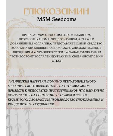 Seedcoms Glucosamine for joints - Buy Online on GoSupps.com