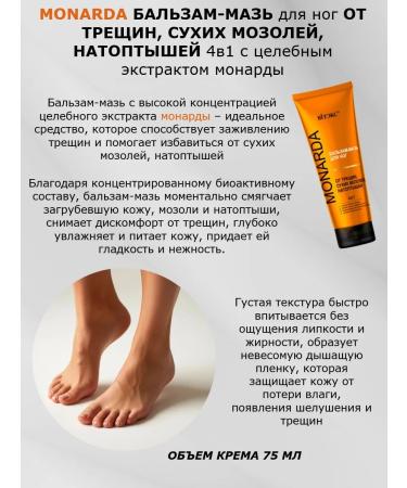 Biteks Balm-mas for legs against dryness and cracks 4 in 1 - Buy Online on GoSupps.com