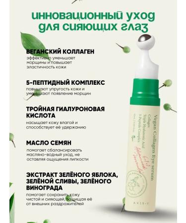 AXIS - Y Eye serum vegan Vegan collagen eye serum - Buy Online on GoSupps.com