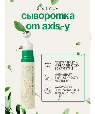 AXIS - Y Eye serum vegan Vegan collagen eye serum - Buy Online on GoSupps.com