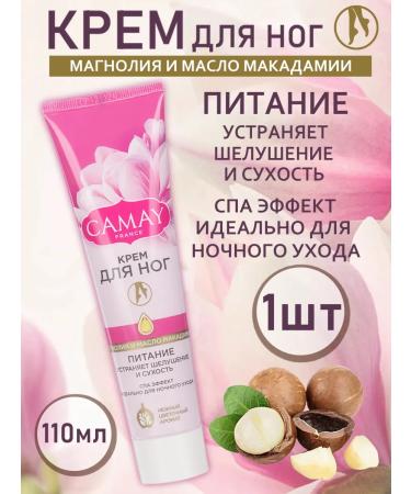 Camay Foot cream power with macadamia oil
