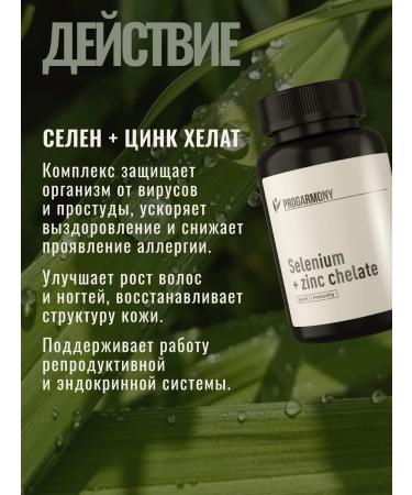 PROHARMONY Zinc selenium for hair skin and nails immunomodulator - Buy Online on GoSupps.com