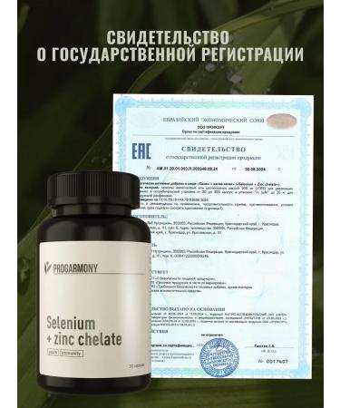 PROHARMONY Zinc selenium for hair skin and nails immunomodulator - Buy Online on GoSupps.com