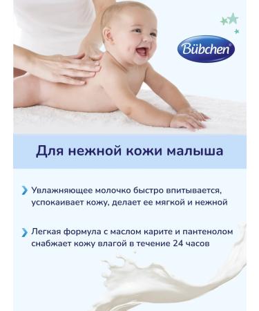 Bubchen Children's moisturizer milk 400 ml - Buy Online on GoSupps.com
