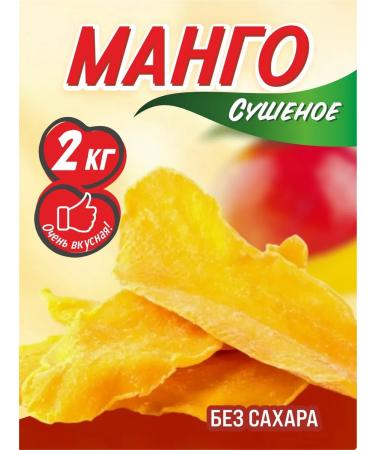 Belevskie sweets Dried mango without sugar 2000
