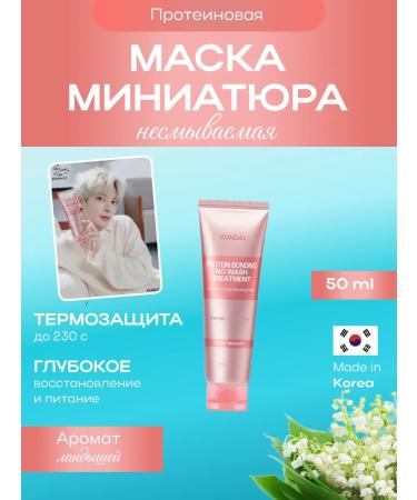 Kundal Mask indelible for hair protein miniature 50 ml