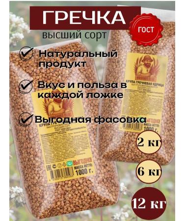 Afonino field Buckwheat nucleus 12 kg