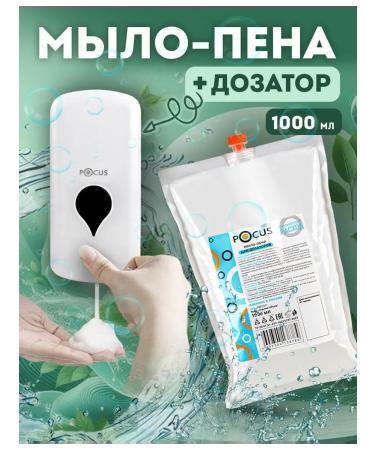 POCUS Soap foam for dispensers 1000ml