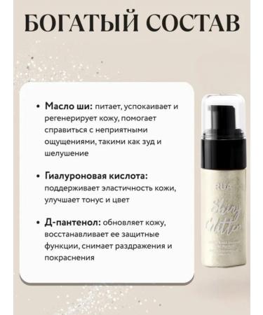 RuA Shimmer for the body of the face and hair with sparkles - Buy Online on GoSupps.com